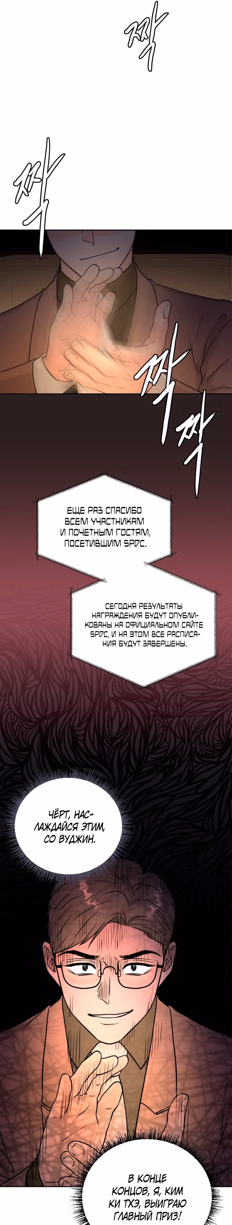 Золотой чертёж — Том 1 · Глава 37, страница 29