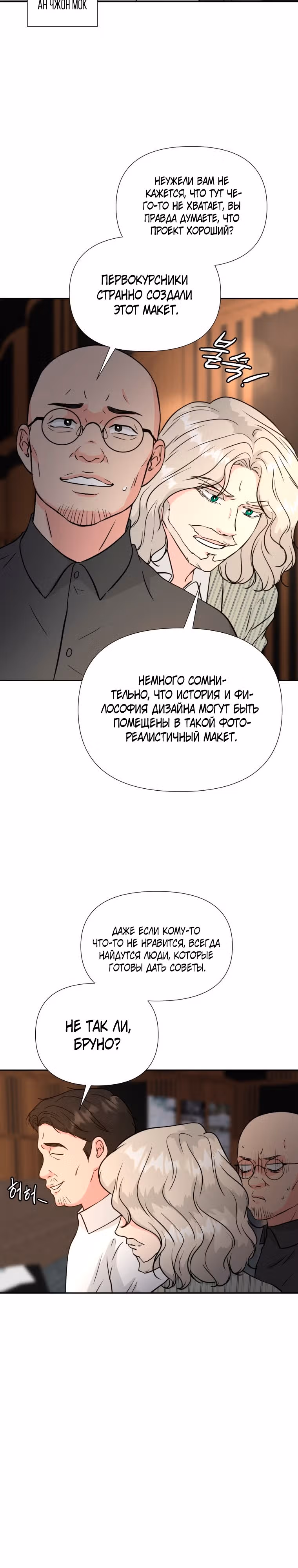 Золотой чертёж — Том 1 · Глава 37, страница 4
