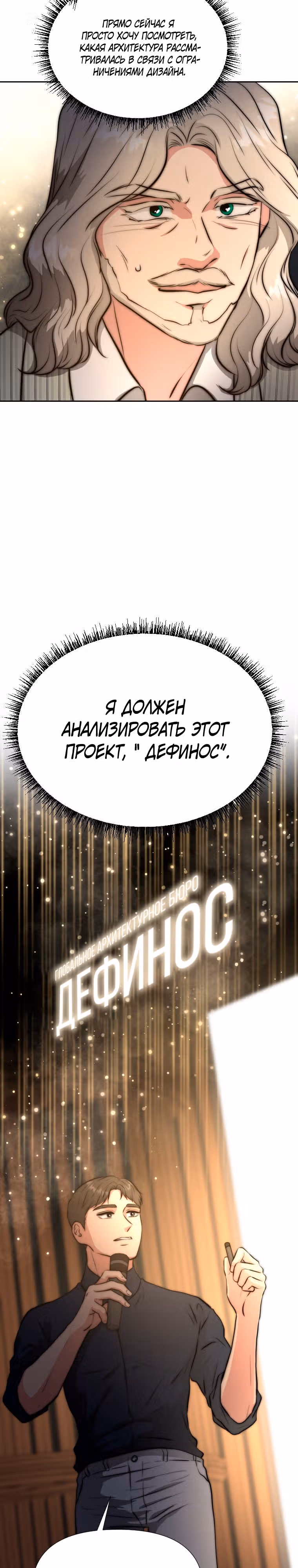 Золотой чертёж — Том 1 · Глава 37, страница 10