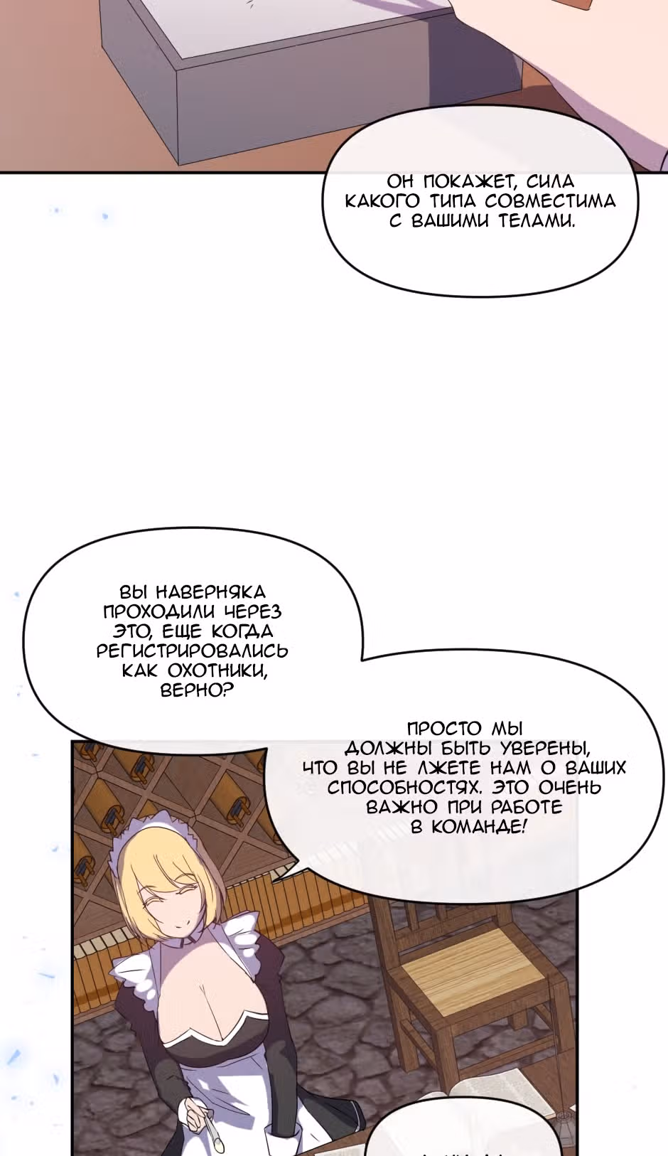 Возрождение богов — Том 1 · Глава 27, страница 29