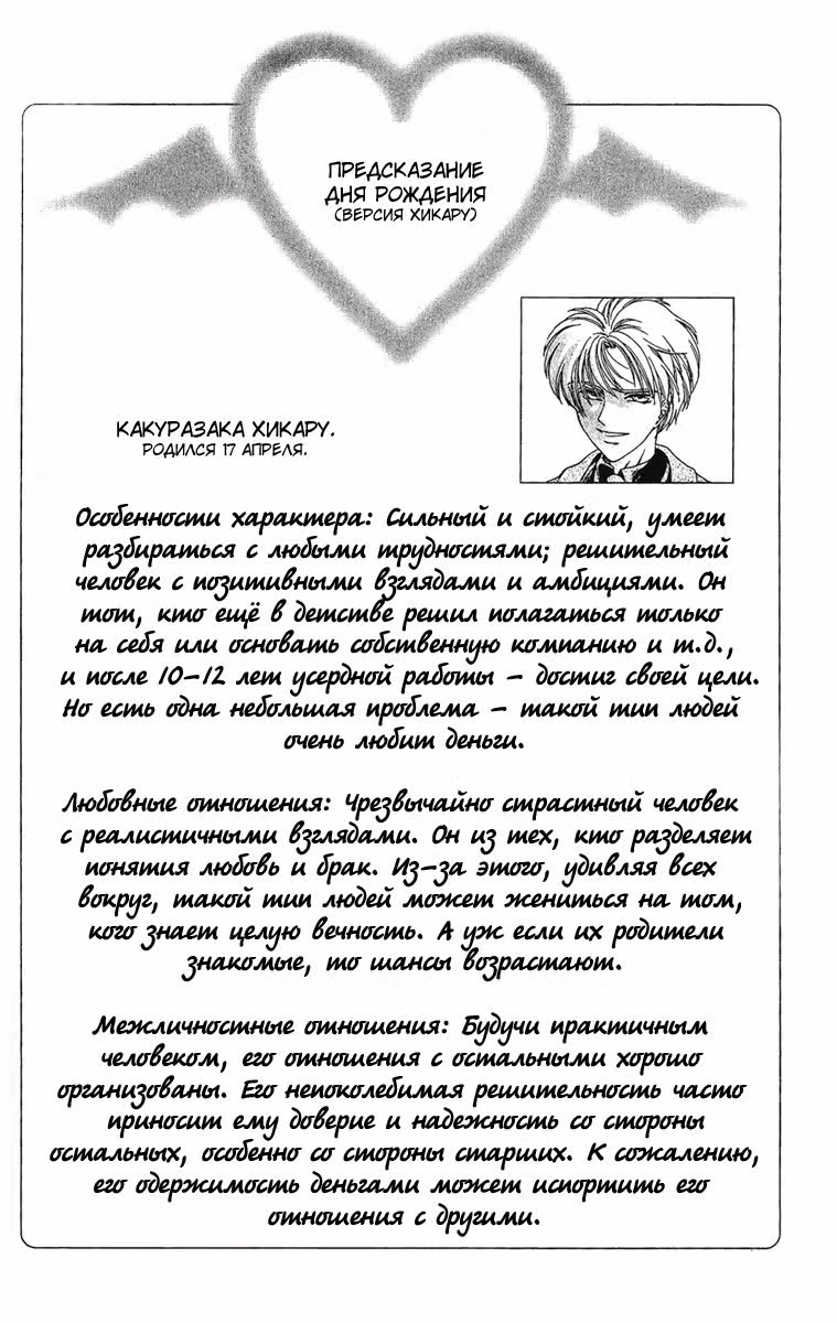 Сильнейший Ангел, Наилюбимейший Демон — Том 1 · Глава 3, страница 3
