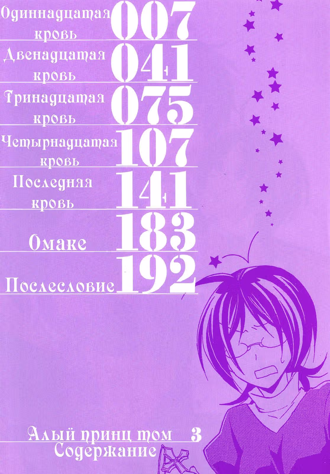 Алый Принц — Том 3 · Глава 11, страница 5