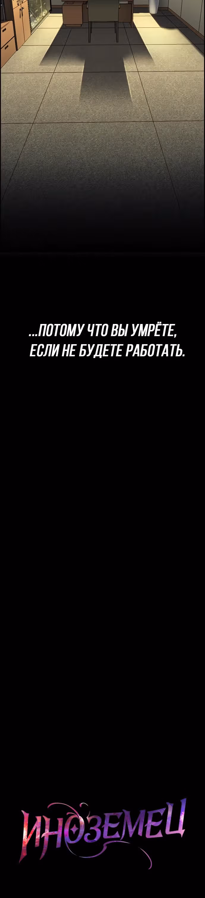 Иноземец — Том 1 · Глава 1, страница 12
