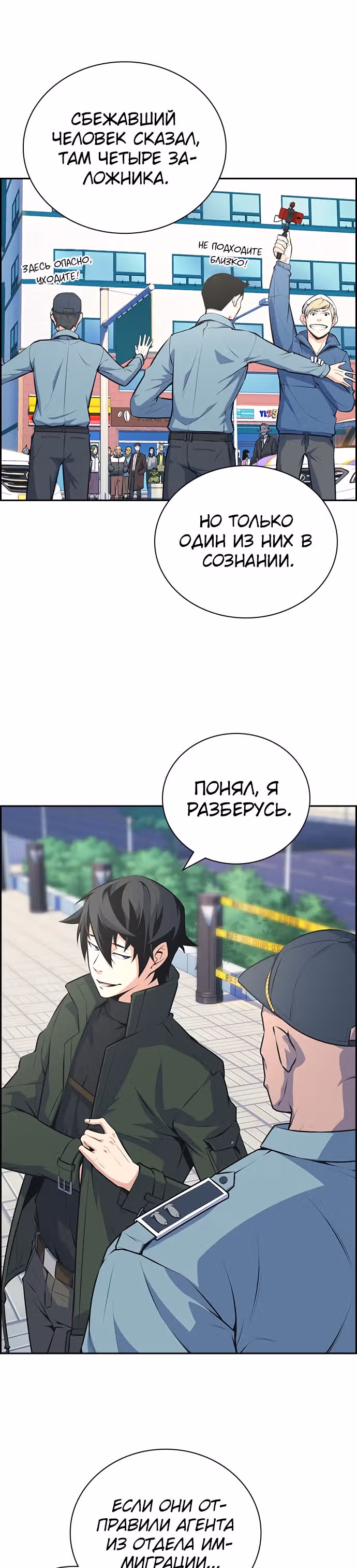Иноземец — Том 1 · Глава 1, страница 23