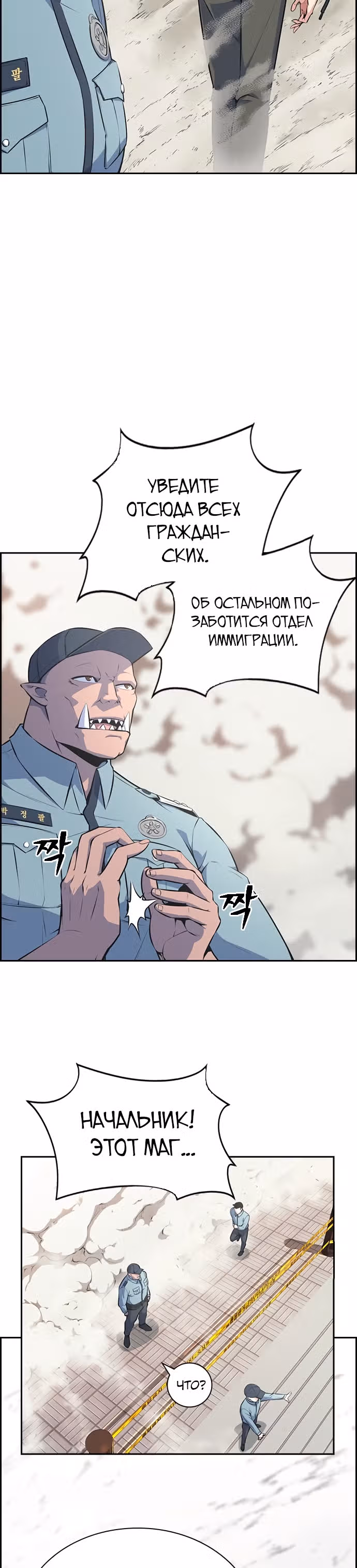 Иноземец — Том 1 · Глава 1, страница 27