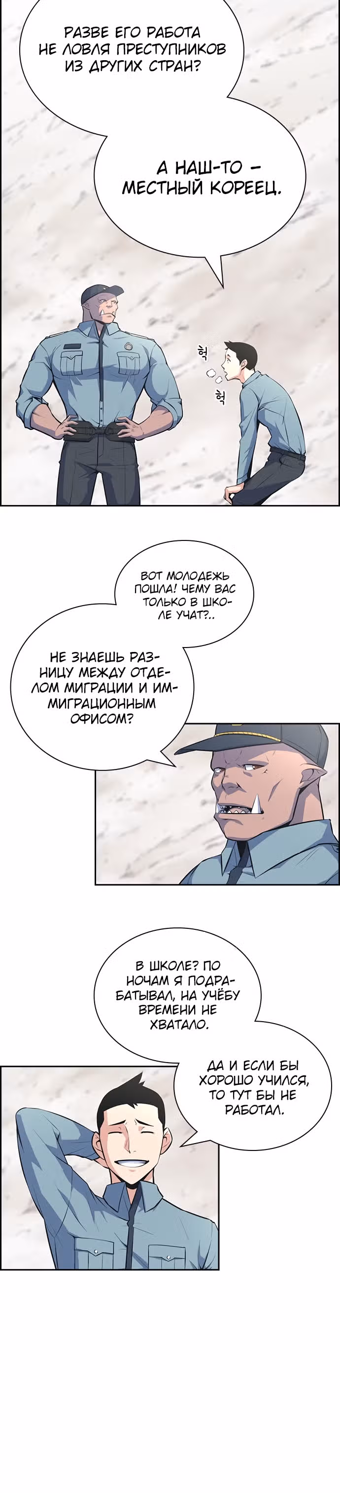 Иноземец — Том 1 · Глава 1, страница 28