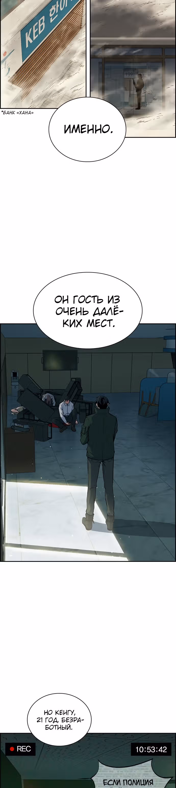 Иноземец — Том 1 · Глава 1, страница 32