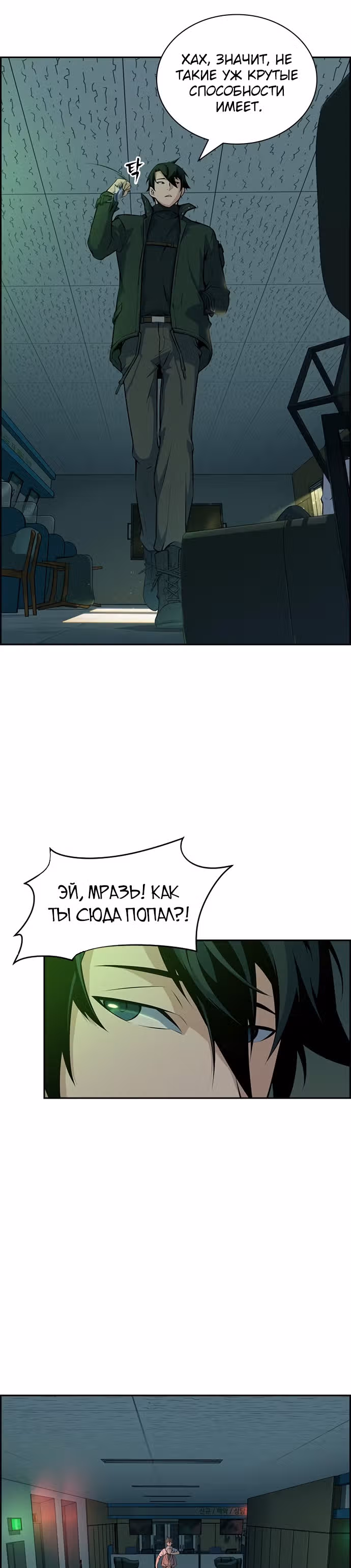 Иноземец — Том 1 · Глава 1, страница 34