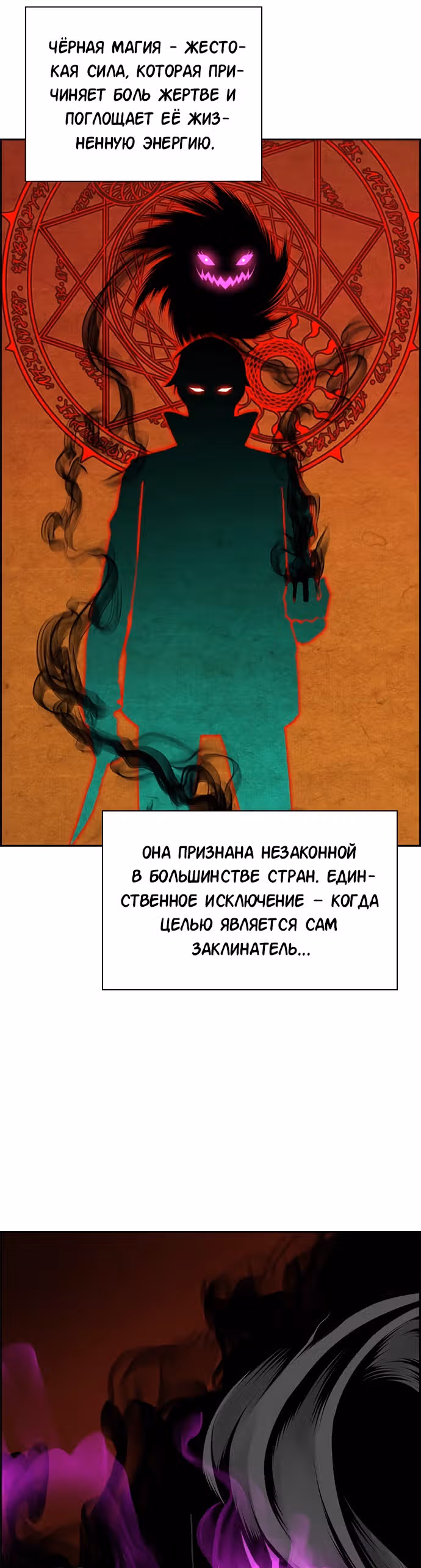 Иноземец — Том 1 · Глава 1, страница 67