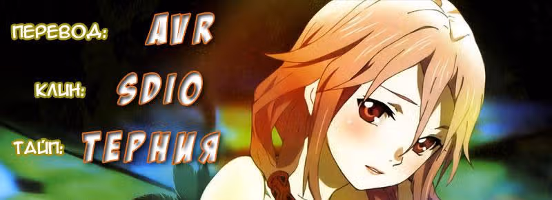 Корона Грешника — Том 1 · Глава 3, страница 2