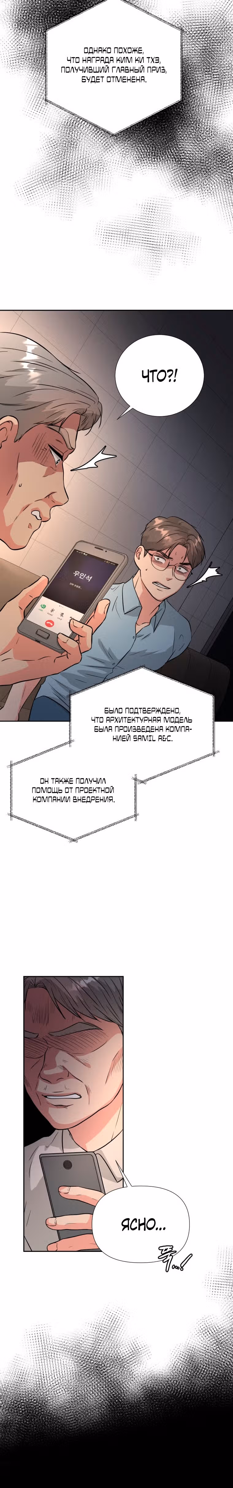 Золотой чертёж — Том 1 · Глава 38, страница 16