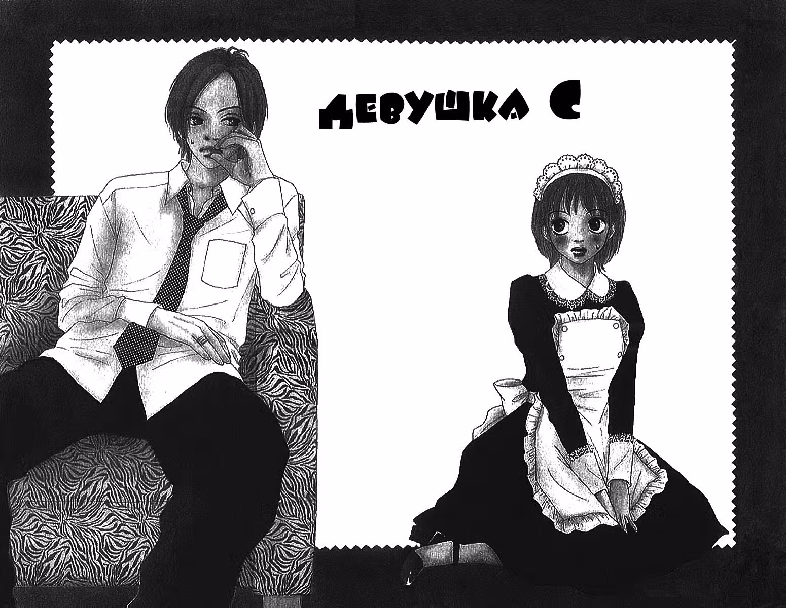 Четыре девушки — Том 1 · Глава 2, страница 4