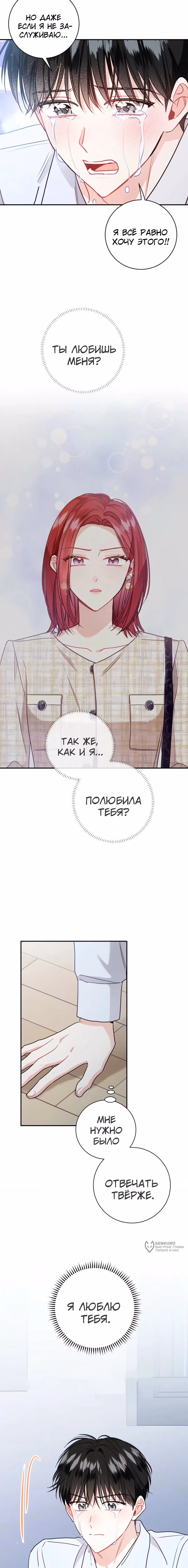 Особое поручение босса — Том 1 · Глава 108, страница 13