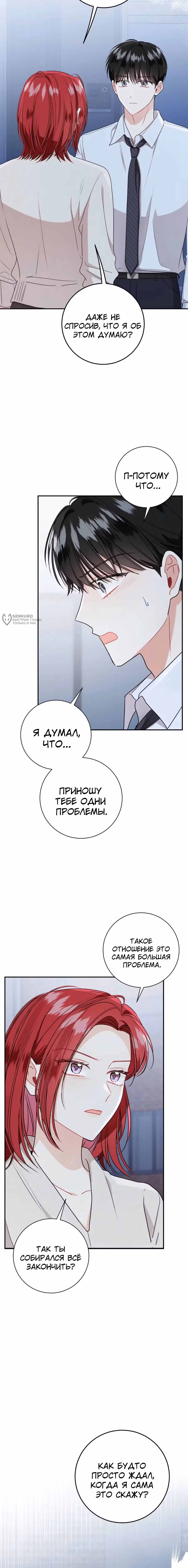 Особое поручение босса — Том 1 · Глава 108, страница 7