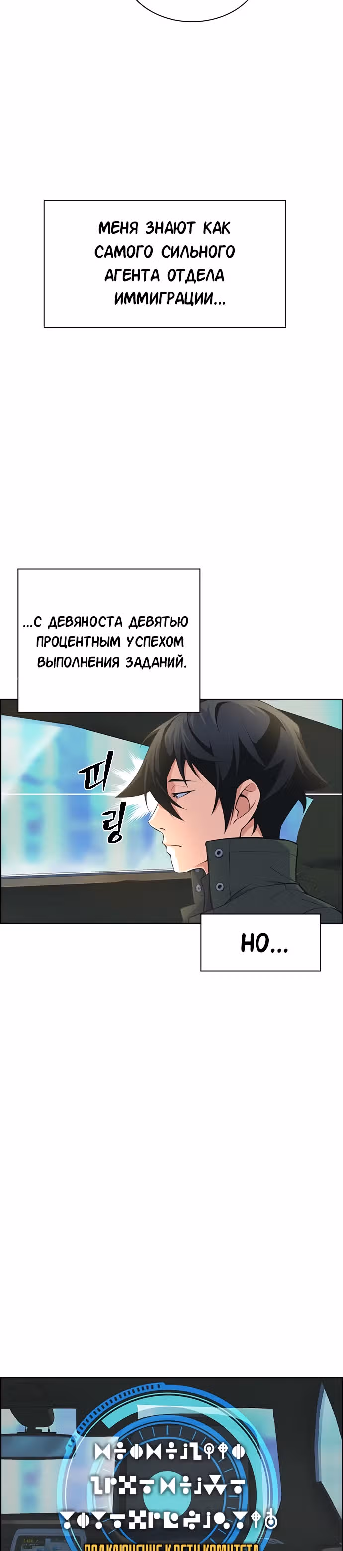Иноземец — Том 1 · Глава 2, страница 29