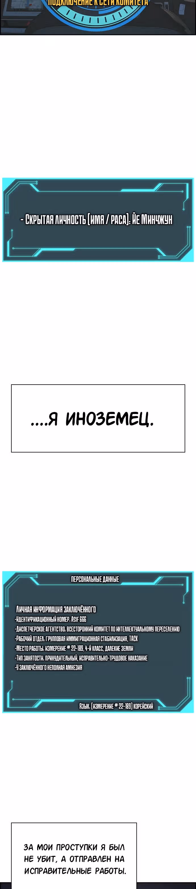 Иноземец — Том 1 · Глава 2, страница 30