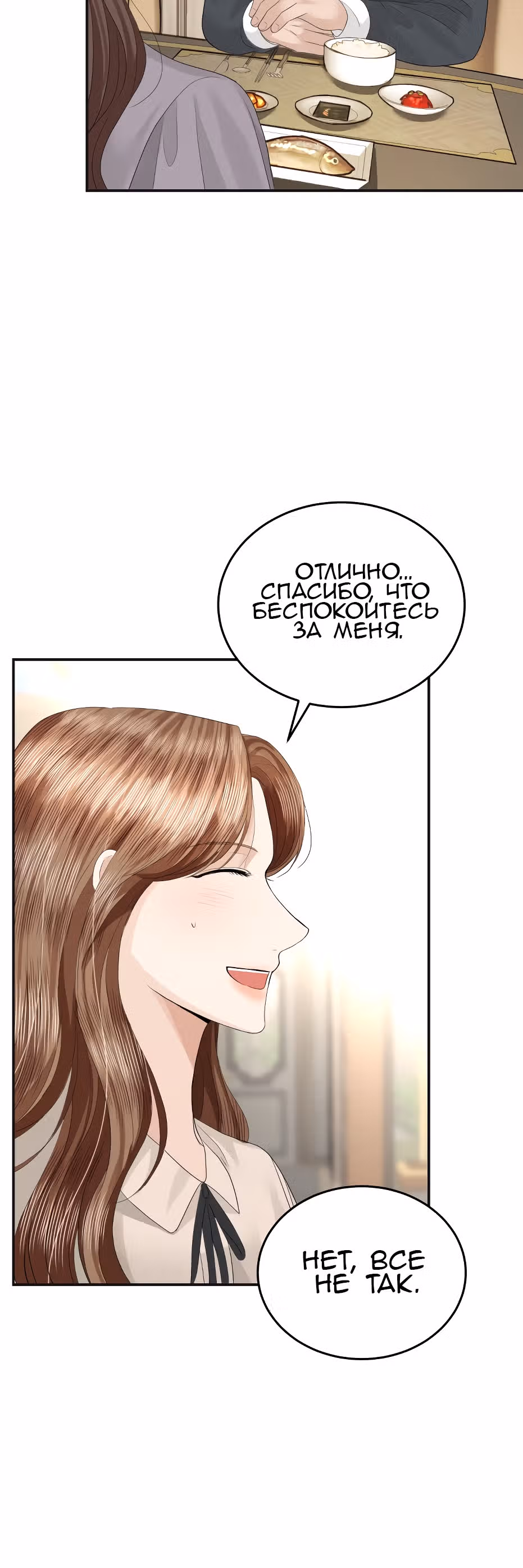 Я начну все заново во имя мести — Том 1 · Глава 75, страница 51