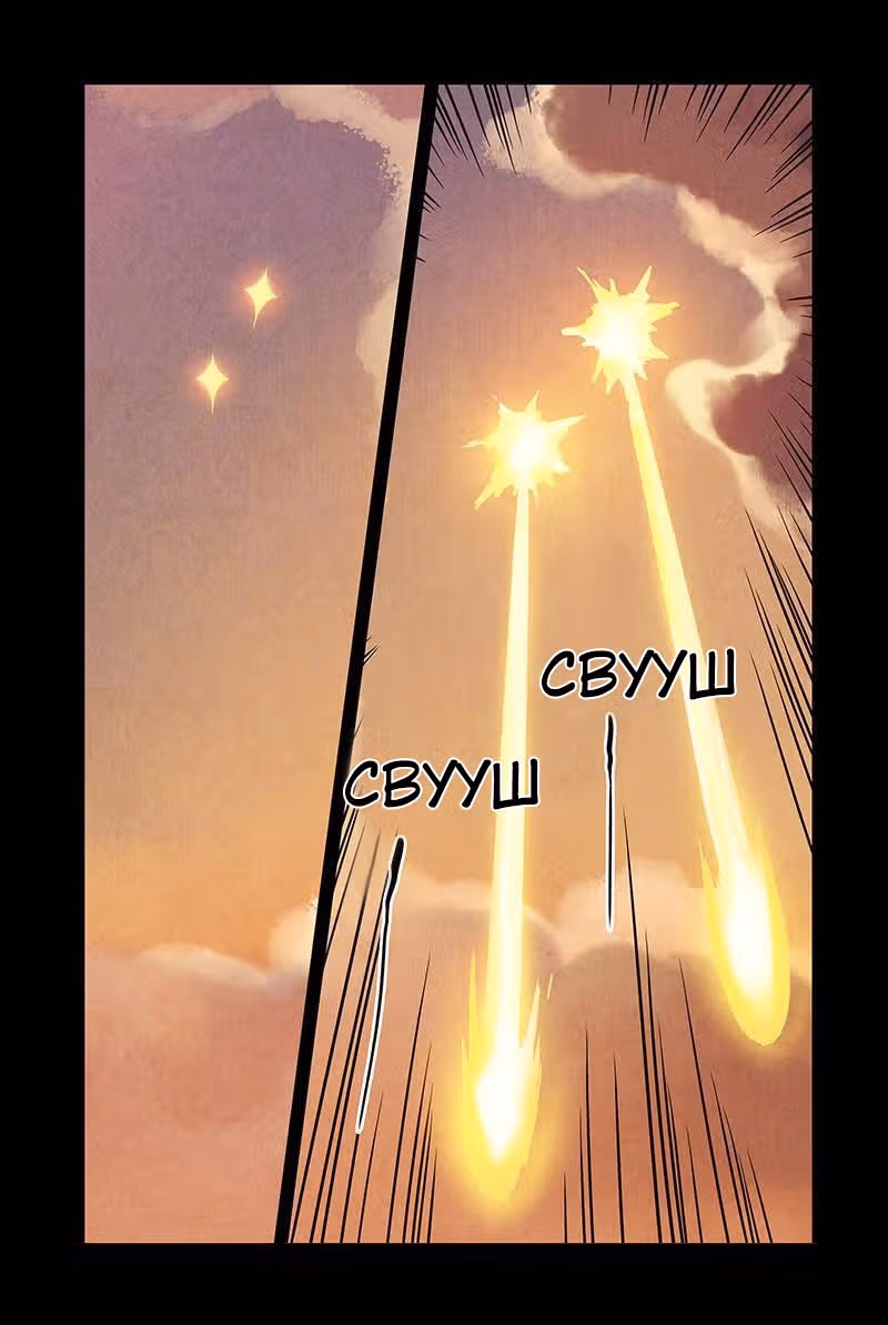 Багровые Небеса — Том 1 · Глава 15, страница 7