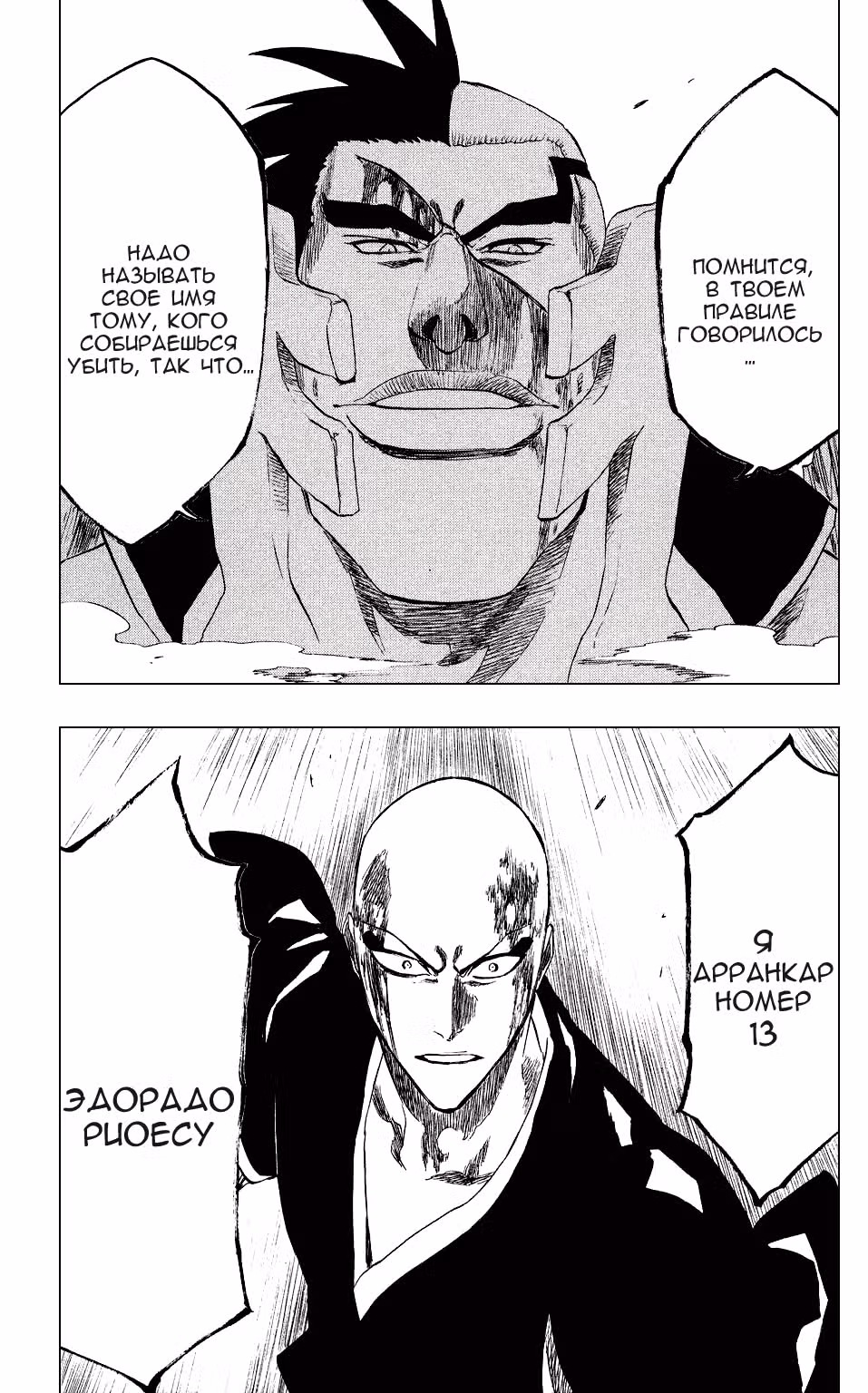 Блич — Том 23 · Глава 203, страница 19