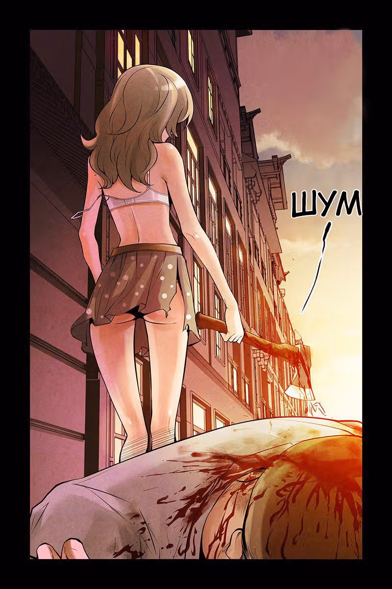 Багровые Небеса — Том 1 · Глава 16, страница 8