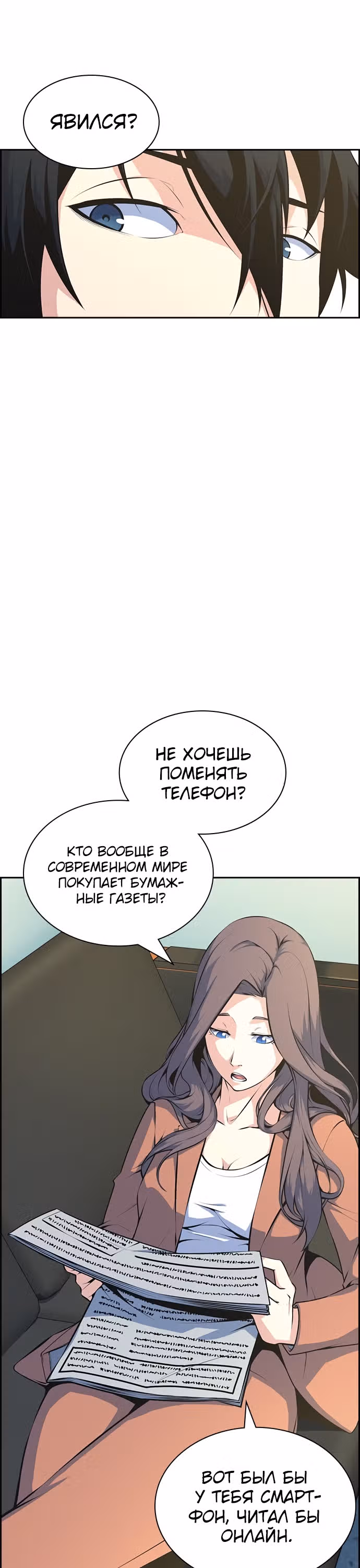 Иноземец — Том 1 · Глава 3, страница 3