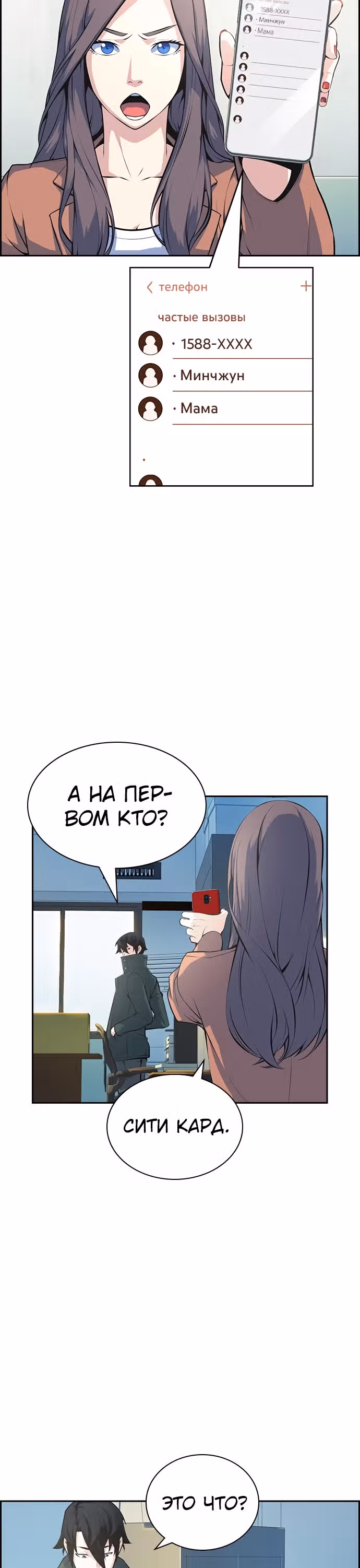 Иноземец — Том 1 · Глава 3, страница 5