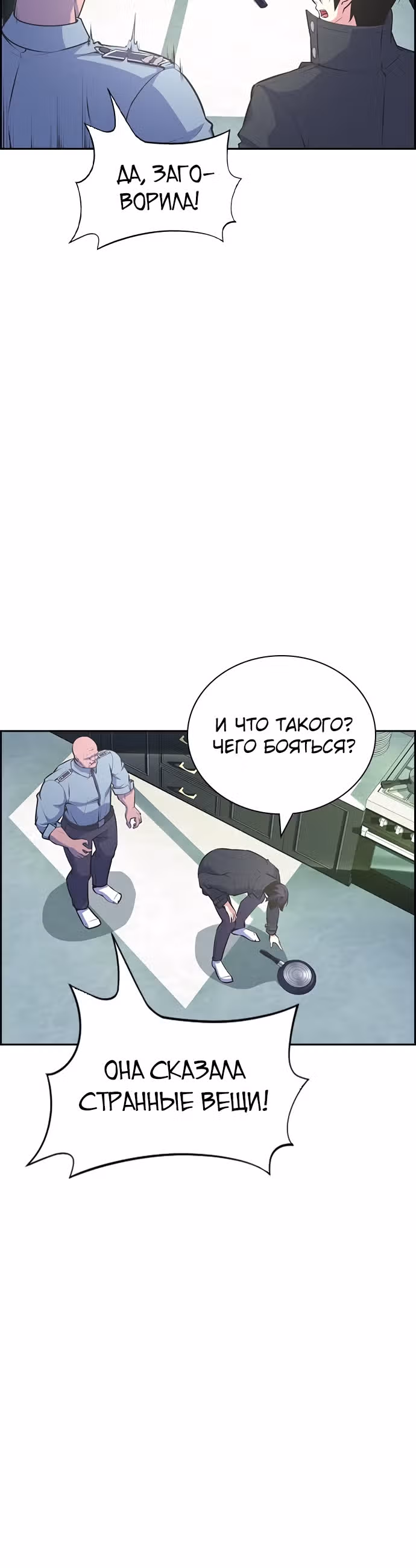 Иноземец — Том 1 · Глава 3, страница 55
