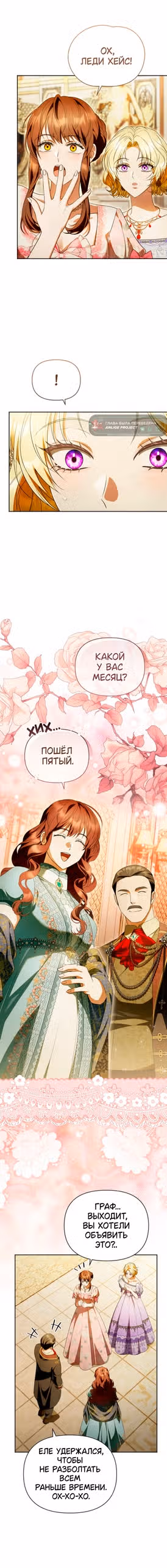 Золотой кавалер — Том 1 · Глава 42, страница 7