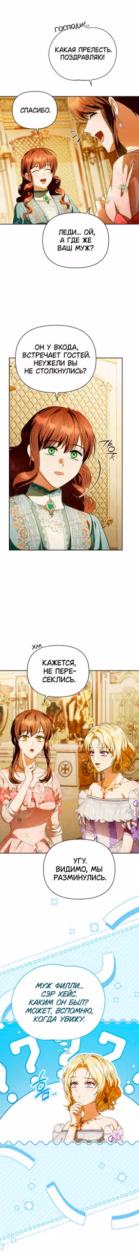 Золотой кавалер — Том 1 · Глава 42, страница 8