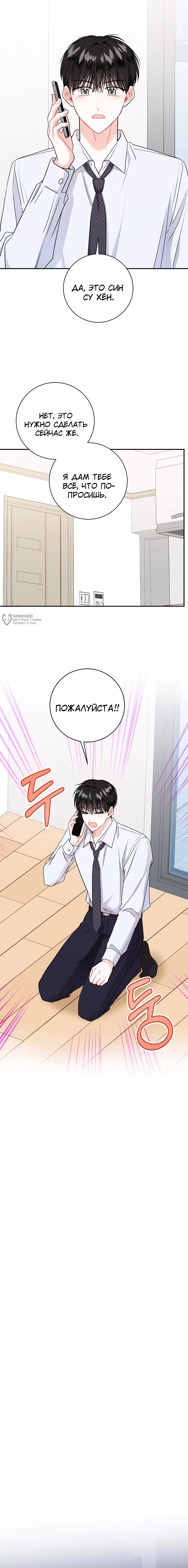 Особое поручение босса — Том 1 · Глава 109, страница 3