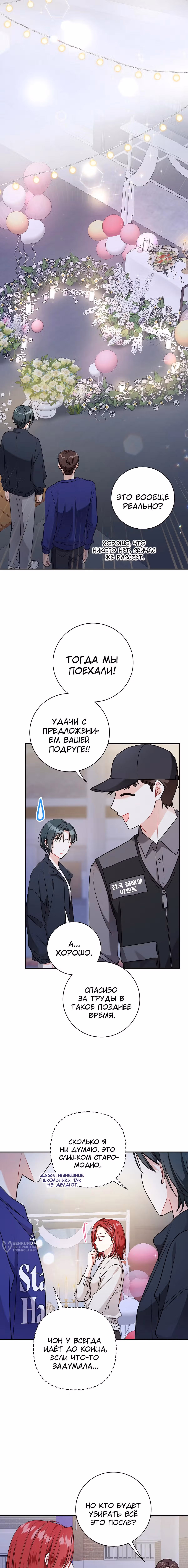 Особое поручение босса — Том 1 · Глава 109, страница 5