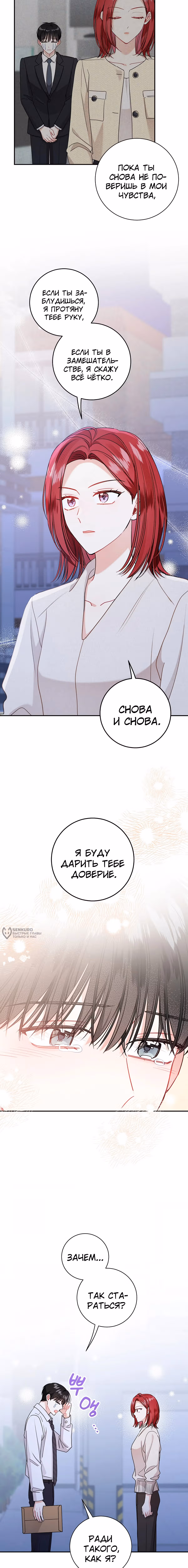 Особое поручение босса — Том 1 · Глава 109, страница 10