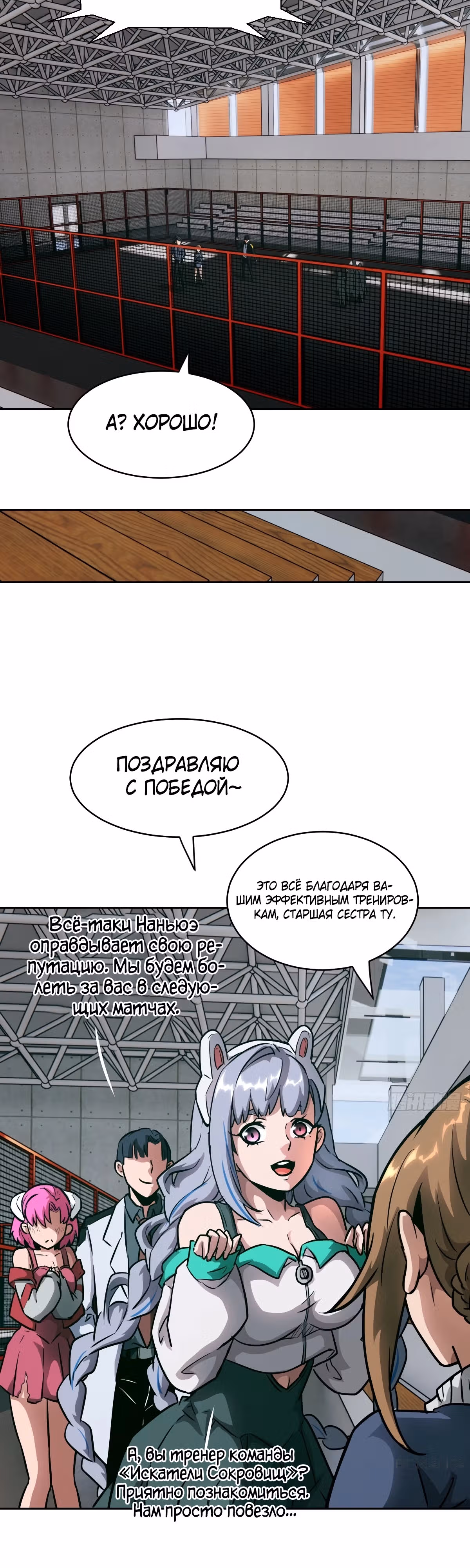 Эволюция пожирателя — Том 1 · Глава 84, страница 22