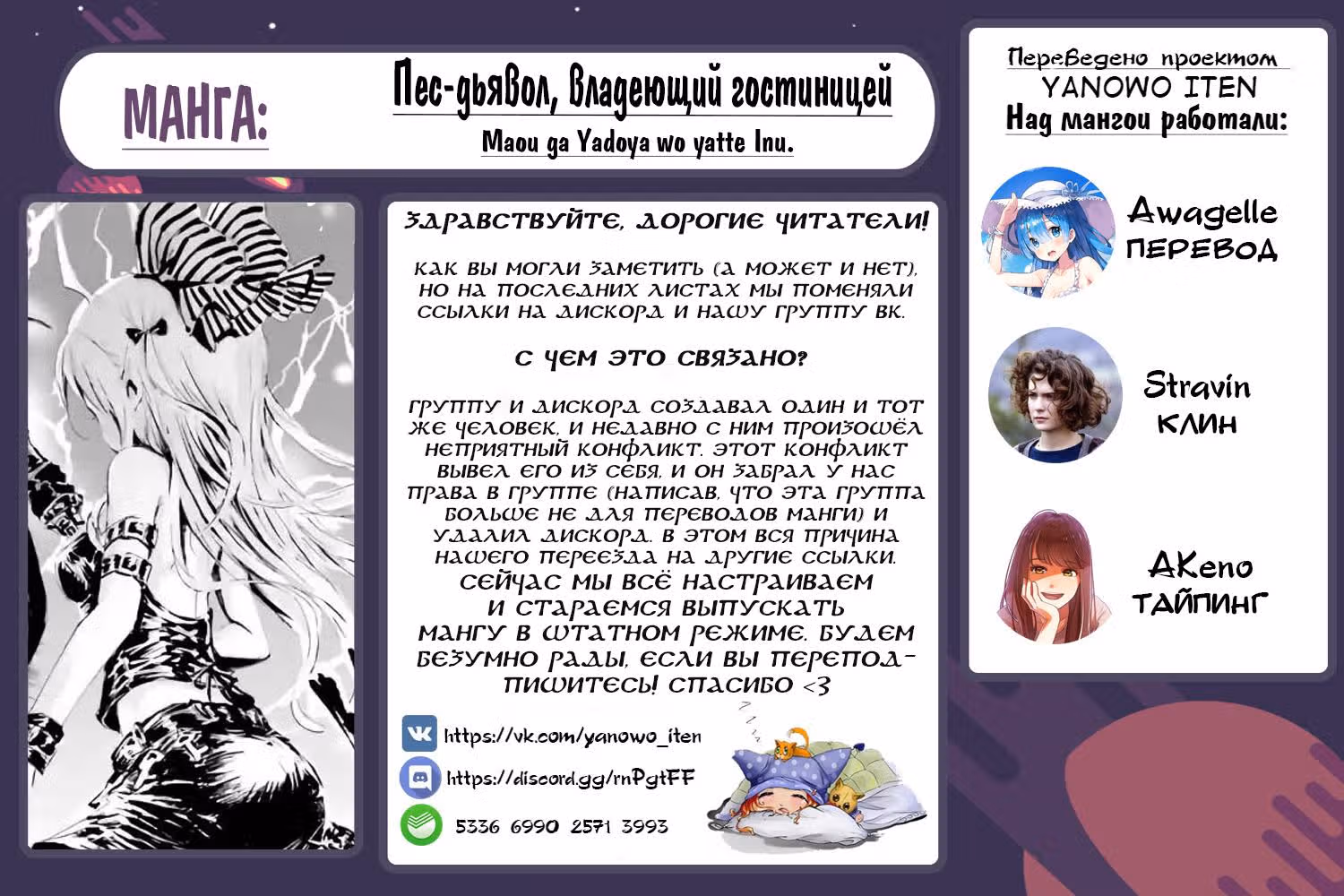 Пес-дьявол владеющий гостиницей — Том 2 · Глава 12, страница 14