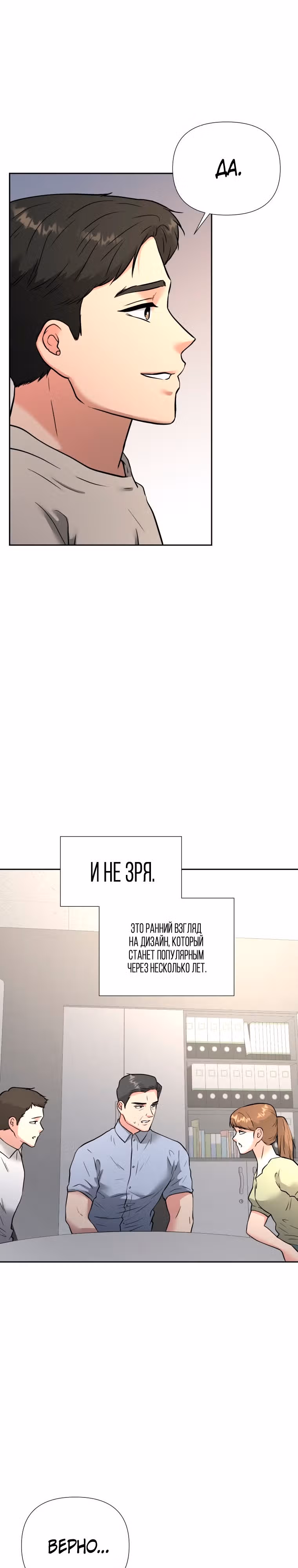 Золотой чертёж — Том 1 · Глава 41, страница 18