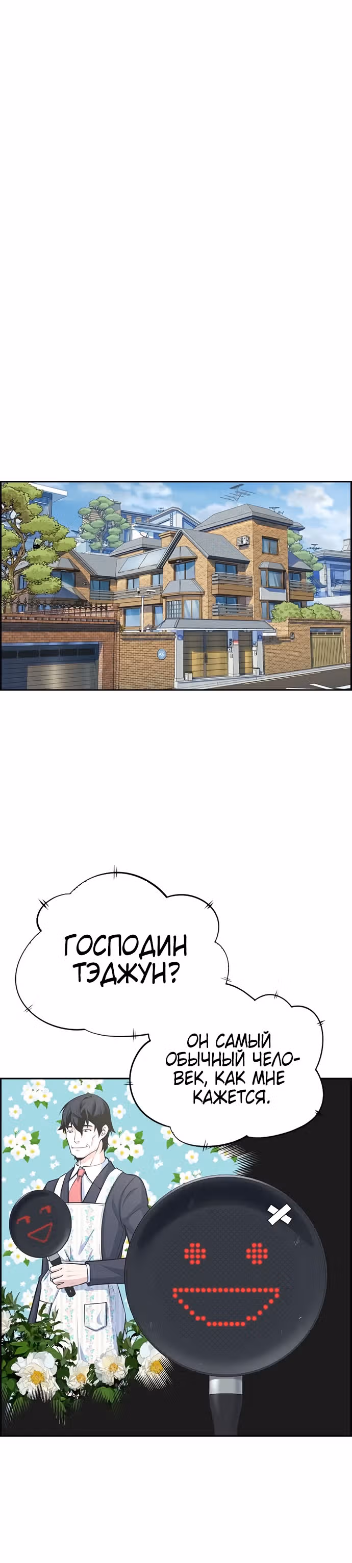 Иноземец — Том 1 · Глава 4, страница 14