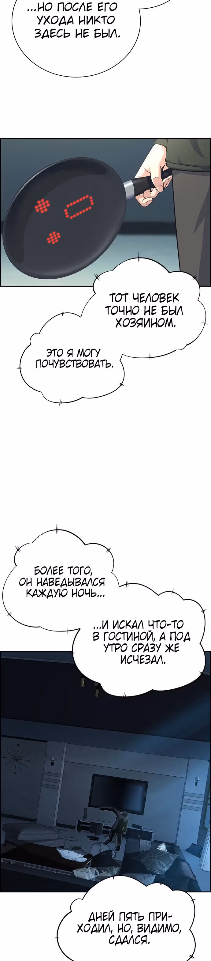 Иноземец — Том 1 · Глава 4, страница 18
