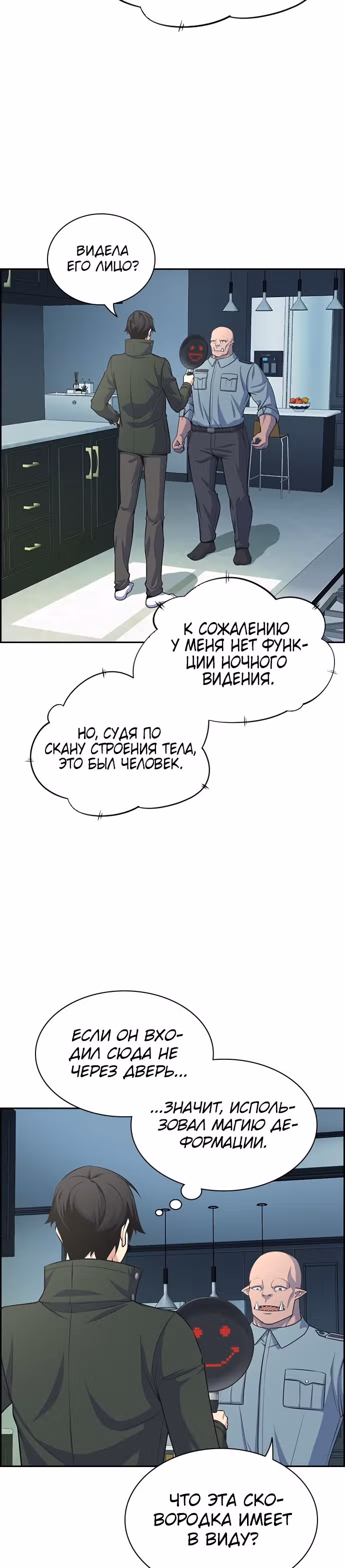 Иноземец — Том 1 · Глава 4, страница 19