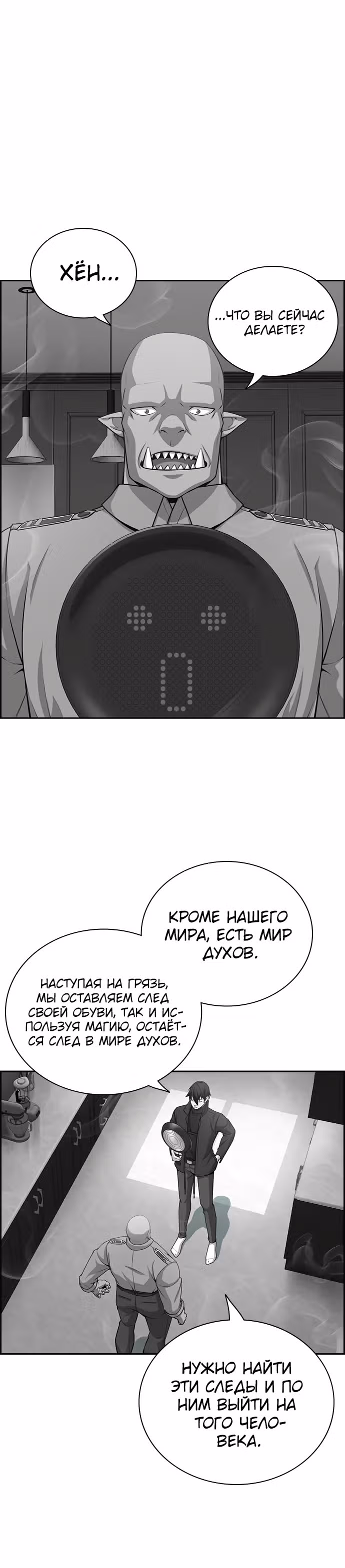 Иноземец — Том 1 · Глава 4, страница 21