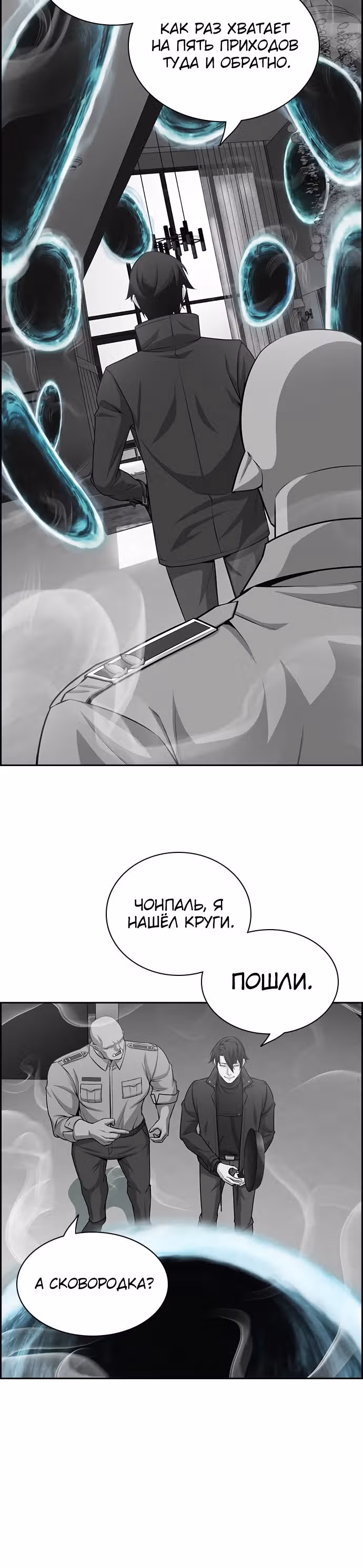 Иноземец — Том 1 · Глава 4, страница 24