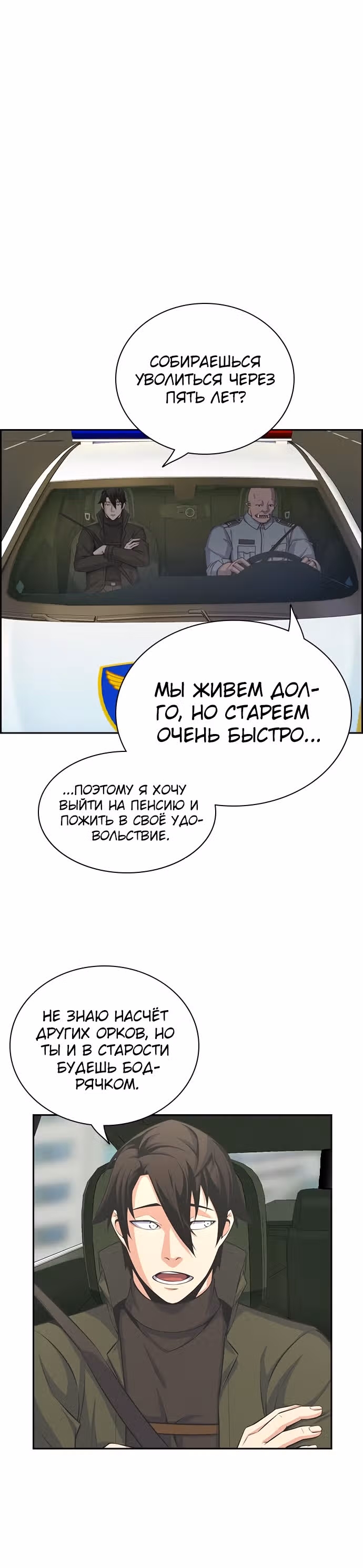Иноземец — Том 1 · Глава 4, страница 28