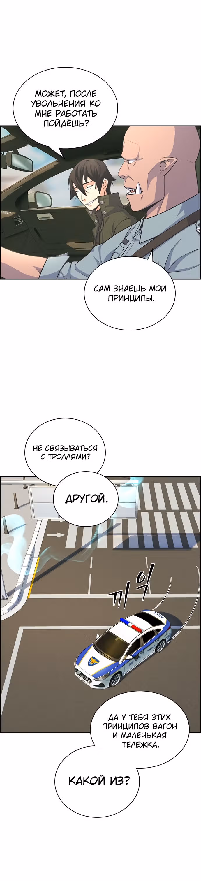 Иноземец — Том 1 · Глава 4, страница 29