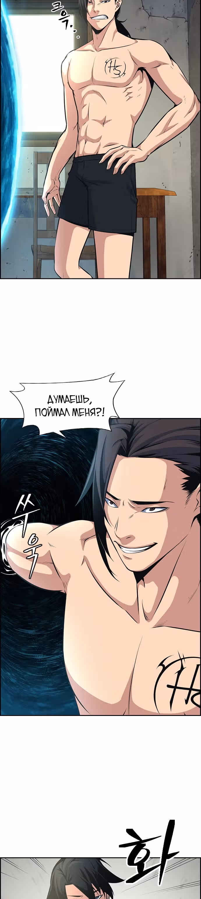 Иноземец — Том 1 · Глава 5, страница 20