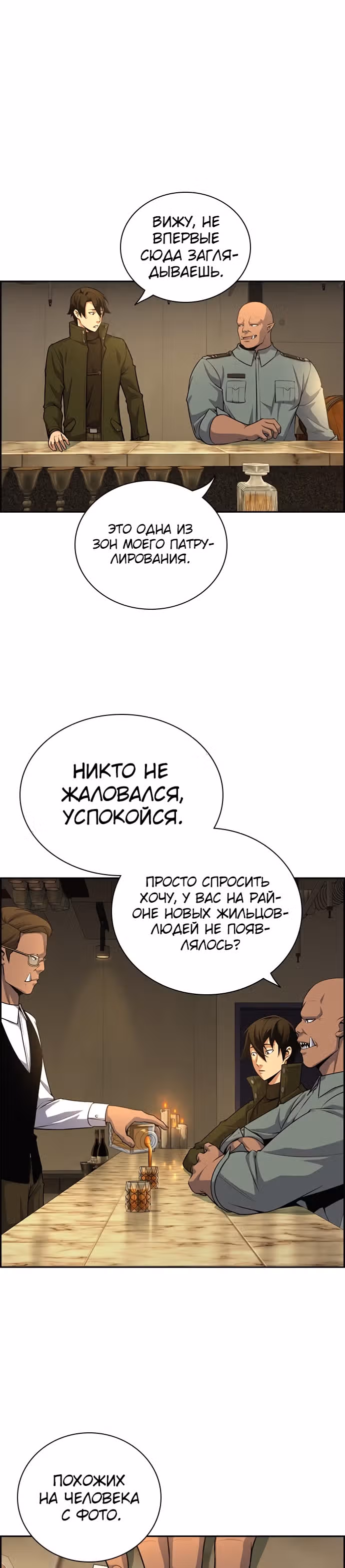 Иноземец — Том 1 · Глава 5, страница 3