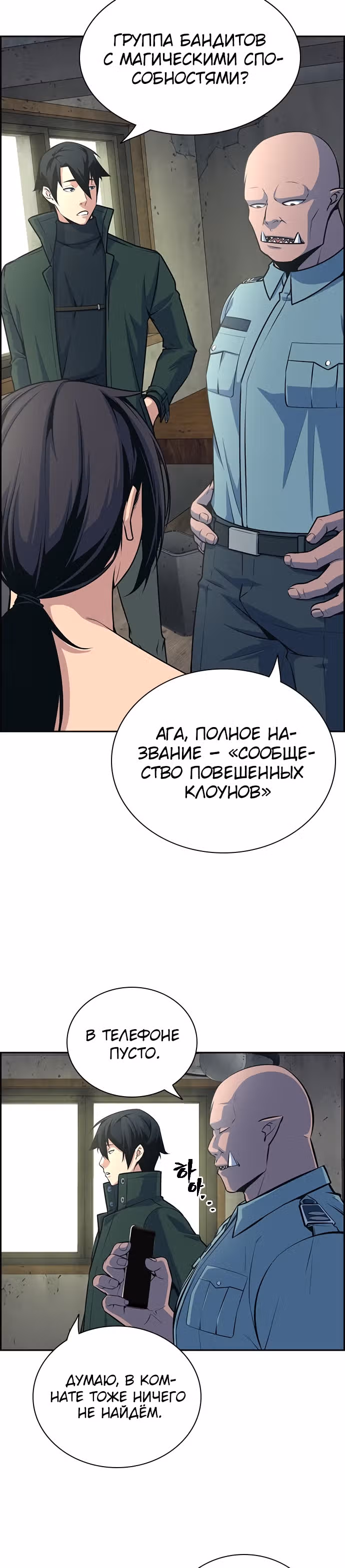 Иноземец — Том 1 · Глава 5, страница 26