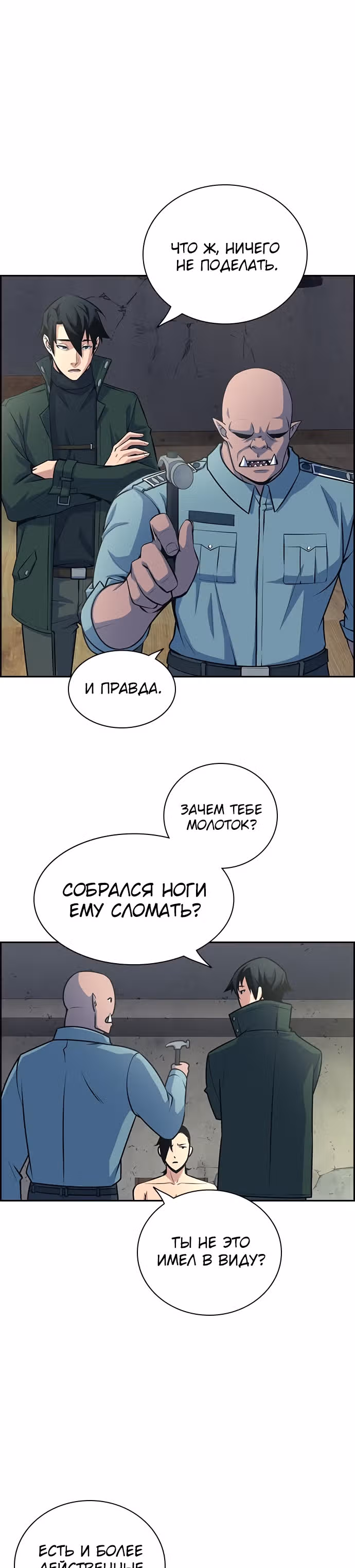 Иноземец — Том 1 · Глава 5, страница 30