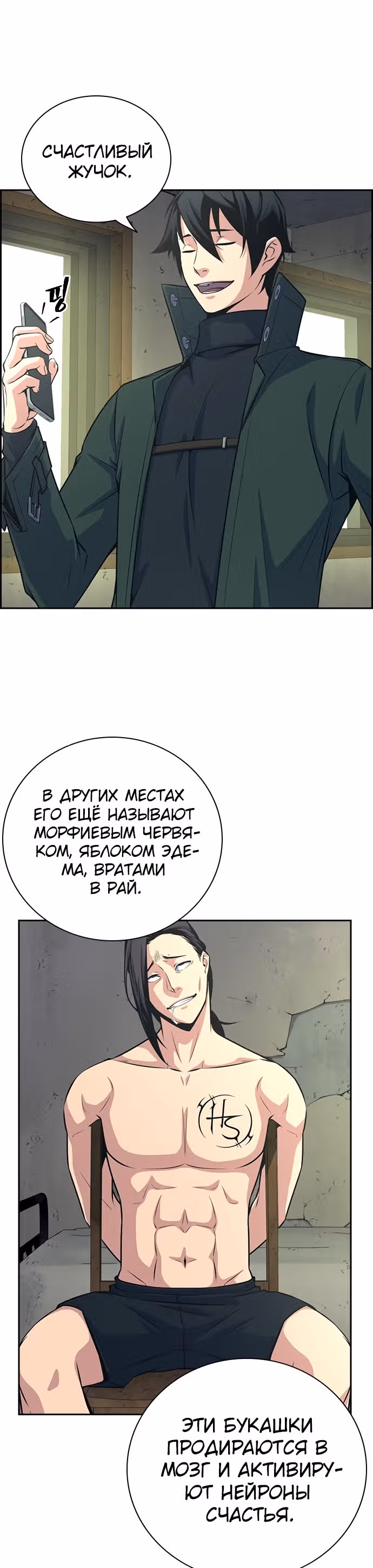 Иноземец — Том 1 · Глава 5, страница 41