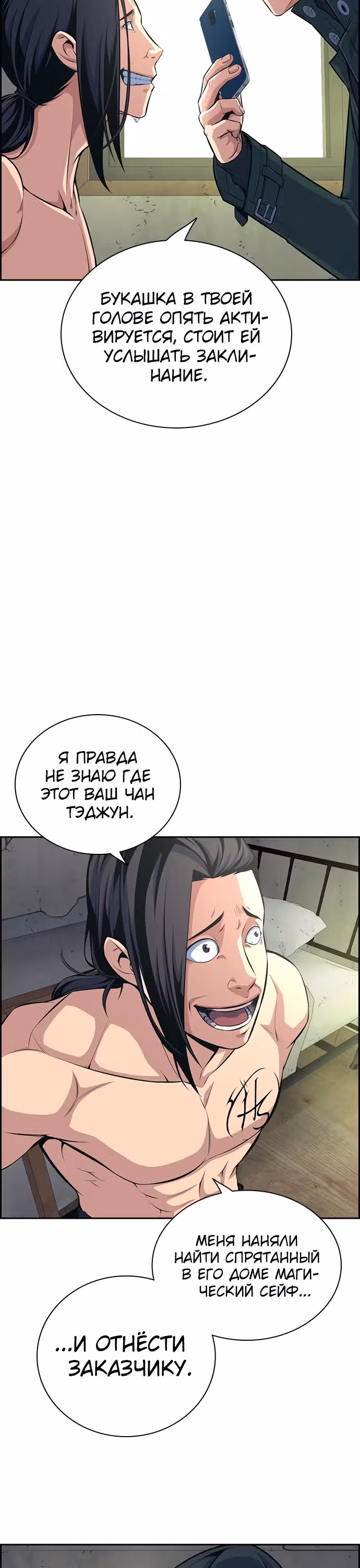 Иноземец — Том 1 · Глава 5, страница 46