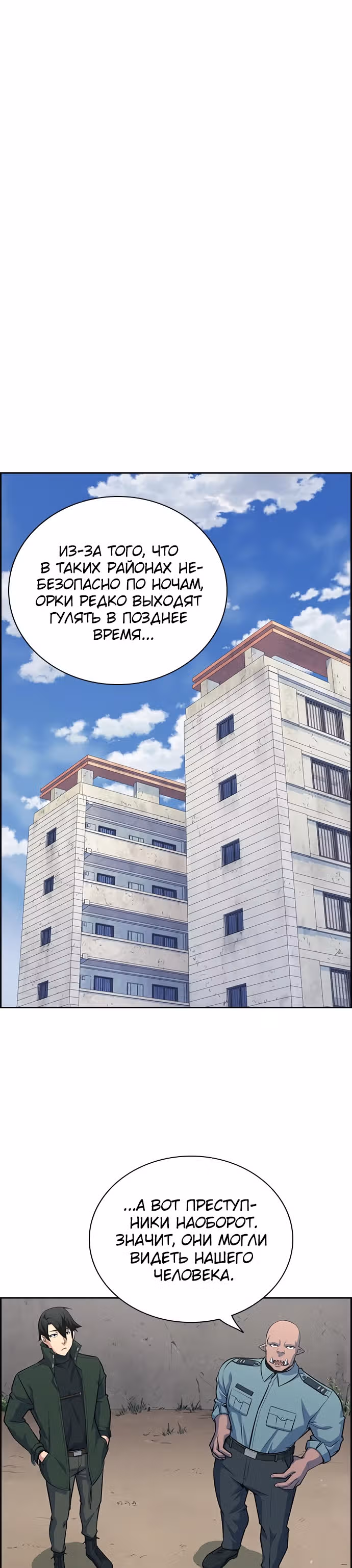 Иноземец — Том 1 · Глава 5, страница 9