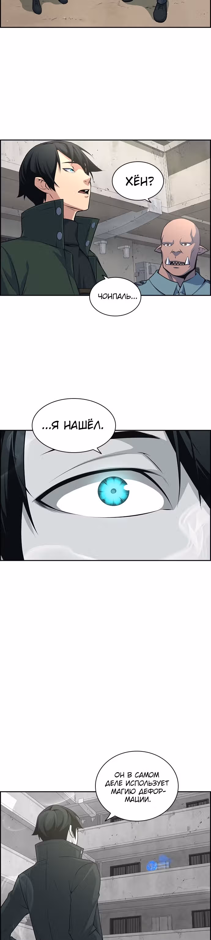 Иноземец — Том 1 · Глава 5, страница 10